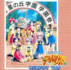 2026年最新】星の丘学園物語学園祭の人気アイテム - メルカリ