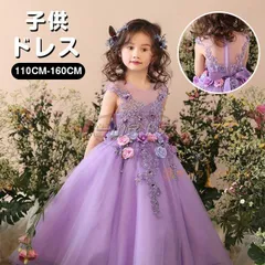 【新品・未使用】子供 ドレス こども 子供ドレス 発表会 ドレス 結婚式 フラワーガール パープル 輝き ロングドレス 豪華 上品 中学生 高校生 子ども キッズ ドレス 発表会