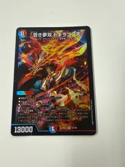 2026年最新】蒼き夢双 ドギラゴン天の人気アイテム - メルカリ