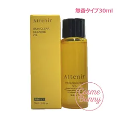 【国内正規品】Attenir アテニア スキンクリアクレンズ オイル (クレンジング) 無香タイプ 30ml ミニサイズ メイク落としW洗顔不要 まつエクOK