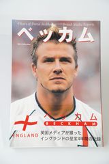 ベッカム 写真集 2002年刊｜4Years of David Beckham British Media