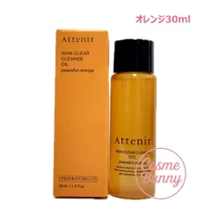 【国内正規品】Attenir アテニア スキンクリアクレンズ オイル (クレンジング) アロマタイプ ピースフルオレンジ 30ml ミニサイズ メイク落としW洗顔不要 まつエクOK