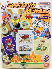 バンダイナムコ ライダーゴチゾウシリーズ 仮面ライダーガヴ DXライダーゴチゾウスペシャルセット うまい棒コラボVer.