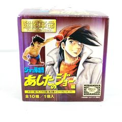 YUJIN あしたのジョー2編 PART1〜3 新品未開封全18種+5種 激レア