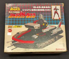 連休セール シャリバン シャリンガータンク　ポピー　ポピニカ　新品　シール未使用 2025年最新】シャリンガータンクの人気アイテム - メルカリ