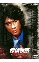 2025年最新】探偵物語 成田三樹夫の人気アイテム - メルカリ