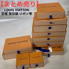 【まとめ売り】LOUIS VUITTON 空箱 保存袋 リボン等