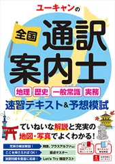 2026年最新】通訳案内士 テキストの人気アイテム - メルカリ