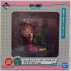 中古 ラストワン賞アーニャ・フォージャーアナザーカラーver.うぉっちんぐてぃーびー♪フィギュア「LovelyOrdinaryDays/一番くじSPY×FAMILY」