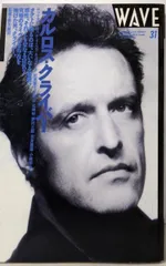 【中古】Wave (31) カルロス・クライバー／ペヨトル工房 Wave