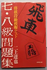将棋魔法陣 二上達也詰将棋作品集」二上達也著 将棋連盟 「詰将棋 将棋魔法陣 二上達也詰将棋作品集」二上達也著 将棋連盟 「詰将棋