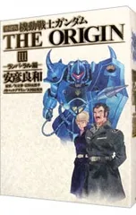 2026年最新】機動戦士ガンダム the origin 愛蔵版の人気アイテム