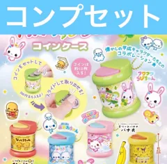 平成ファンシーコインケース ガチャ コンプリート
