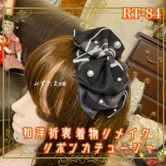 着物リメイク ハンドメイド おりぼん ティアラ ヘッドドレス カチューム カチューシャ ヘアアクセサリー 和洋折衷 レトロ 和ロリータ  パールが奏でる夜の静寂 RT-84
