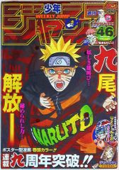 週刊少年ジャンプ　2008年46号　表紙NARUTO 巻頭カラー 週刊少年ジャンプ 2008年46号 巻頭カラー NARUTO - メルカリ