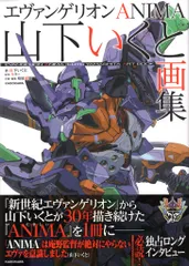 2026年最新】anima エヴァンゲリオンの人気アイテム - メルカリ