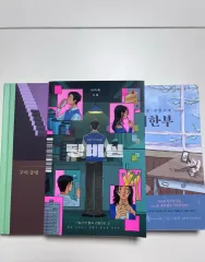 小説 (구의증명 탕비실 시한부) まとめ 별