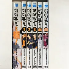 ハイキュー 漫画 1 巻 2 3 44 45 ファイナル ガイドBOOK まとめ 出品