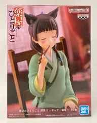 2026年最新】薬屋のひとりごと 猫猫 フィギュア 毒味の人気アイテム