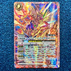 ☆ バトルスピリッツ 太陽龍神シャイントレス・サジット・アポロ