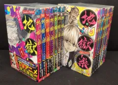 集英社 ジャンプコミックス 賀来ゆうじ 地獄楽 全13巻 セット