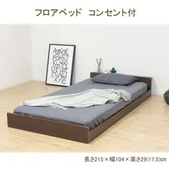 [フレーム単体] 日本製フロアベッド コンセント付 ベッドフレーム ローベッド 3001