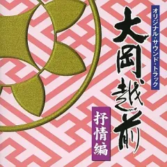 2026年最新】大岡越前 cdの人気アイテム - メルカリ