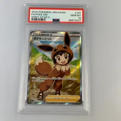 2026年最新】ポケモンごっこ sr psa10の人気アイテム - メルカリ