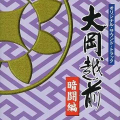 2026年最新】大岡越前 cdの人気アイテム - メルカリ