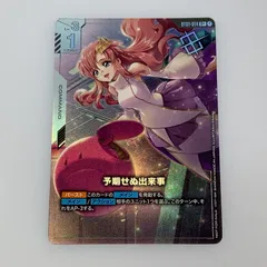 PSA10 予期せぬ出来事　パラレル ガンダムカード PSA10】ガンダムカードゲーム 予期せぬ出来事 プロモ ラクス パラレル