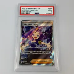 【姫路東店】【中古】 ポケモンカード SR)アセロラのいたずら M1S 084/063 PSA9 serial: 127004685