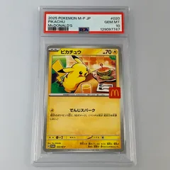 【姫路東店】【中古】 ポケモンカード -)ピカチュウ PROMO 020/M-P PSA10 serial: 129097747