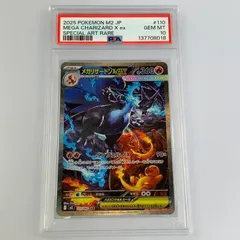 【姫路東店】【中古】 ポケモンカード SAR)メガリザードンXex M2 110/080 PSA10 serial: 137708018