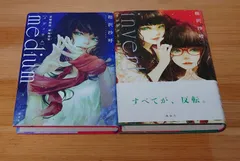 相沢沙呼 medium & invert セット