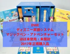 2017年★マジックペン・アドベンチャーセット　ディズニー英語システム　DWE