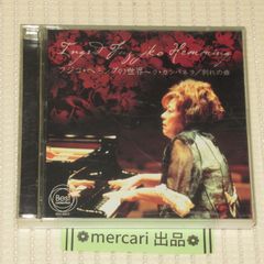 フジコ・ヘミングの世界 ラ・カンパネラ／別れの曲 - メルカリ