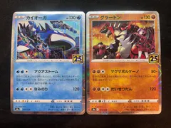 【即購入可能】 ポケモンカード カイオーガ グラードン ミラー 25th ２枚セット 25th ANNIVERSARY COLLECTION