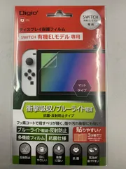 【新品】Nintendo Switch 有機EL専用 保護フィルム 反射防止・衝撃吸収
