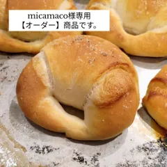 micamaco様専用【オーダー】商品です。