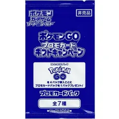 未開封品 ポケモンGO プロモカード ギフトキャンペーン