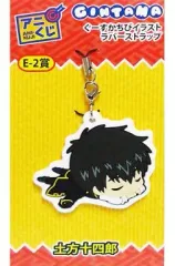 【中古】ストラップ(キャラクター) E-2.土方十四郎 ぐーすかちびイラストラバーストラップ 「アニくじ 銀魂’ 第3弾 ～冬はダラダラ過ごそう～」 E賞