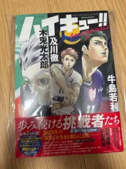 ハイキュー 雑誌