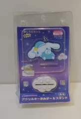 サンリオ シナモロール 光るアクリルキーホルダー&スタンド 2021年