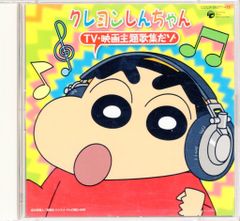 애니메이션 CD 크레용 신짱/TV영화 주제가집이다 조