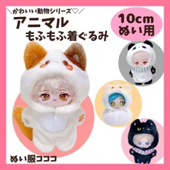 【10cmぬい服】もふもふ アニマル 着ぐるみ 動物 三毛猫 ハムスター パンダ 黒猫 ねこ ぬいぐるみ用 服 exぬい ちびぐるみ にじぱぺっと いつぬい 12cm ぬい活 推しぬい ほわぬい 小物 推し活 スリコ ダイソー ぬい服コココ Y382