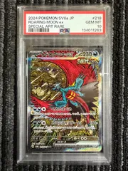 【psa10】トドロクツキex sar