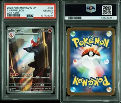 【PSA10】 リザード AR 169/165 sv2a ポケモンカード 2023 POKEMON JAPANESE SV2a-POKEMON 151 169 CHARMELEON ART RARE ②
