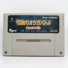 2026年最新】伝説のオウガバトル SFCの人気アイテム - メルカリ