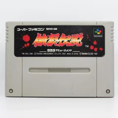 SFC-PRV 動作確認済み 餓狼伝説  ソフトのみ スーパーファミコン