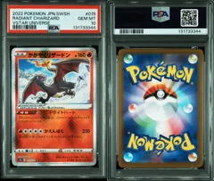 【PSA10】かがやくリザードン 015/172 s12a 2022 POKEMON JAPANESE SWORD & SHIELD VSTAR UNIVERSE 015 RADIANT CHARIZARD ①